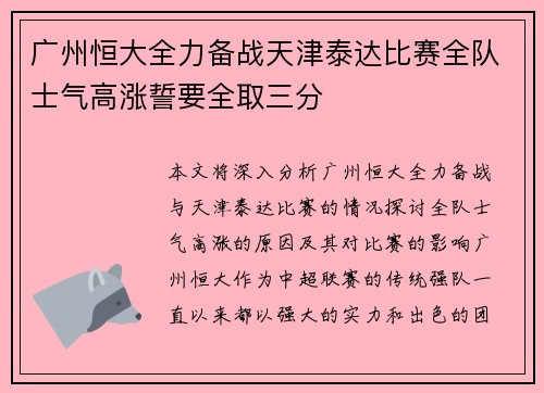 广州恒大全力备战天津泰达比赛全队士气高涨誓要全取三分