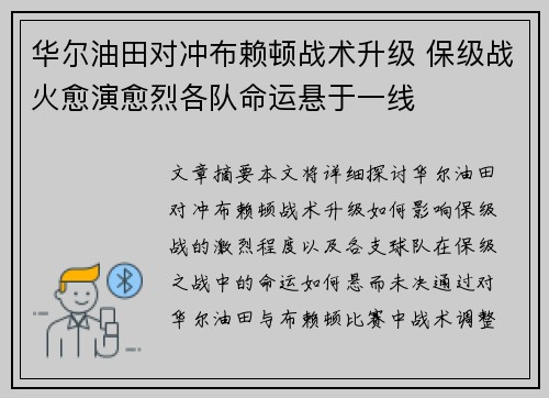 华尔油田对冲布赖顿战术升级 保级战火愈演愈烈各队命运悬于一线