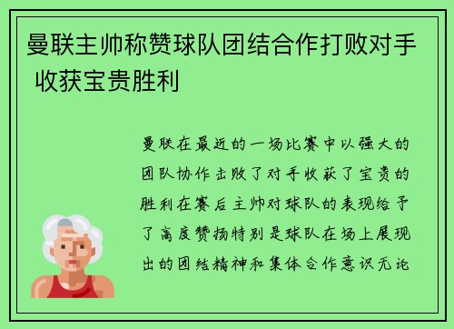 曼联主帅称赞球队团结合作打败对手 收获宝贵胜利