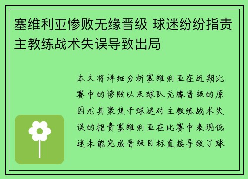 塞维利亚惨败无缘晋级 球迷纷纷指责主教练战术失误导致出局